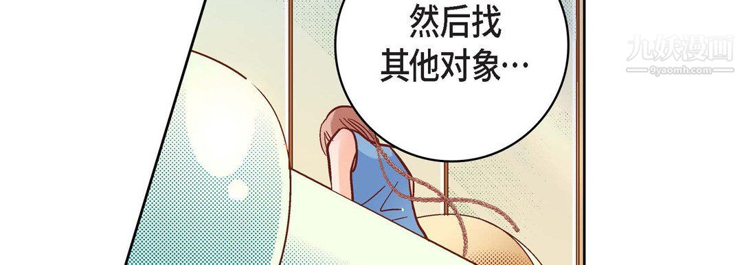 獻給心臟第55話