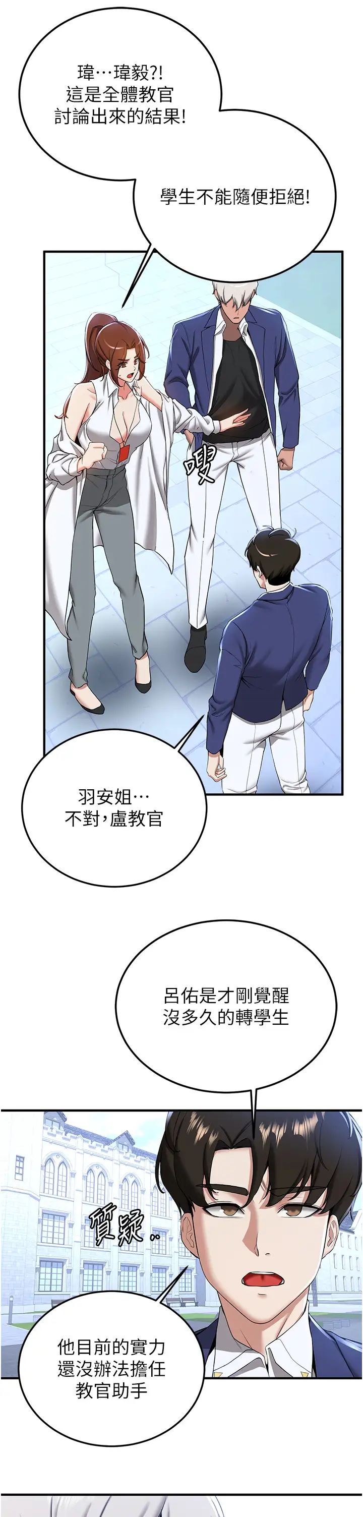 搶女友速成班第21話-被榨乾精液的王呂佑