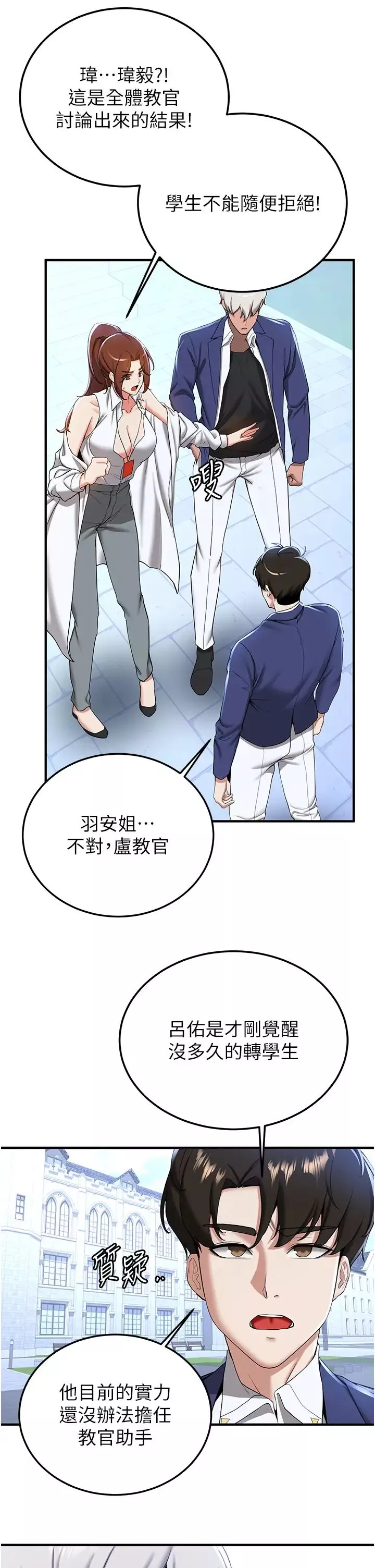 搶女友速成班第21話-被榨乾精液的王呂佑