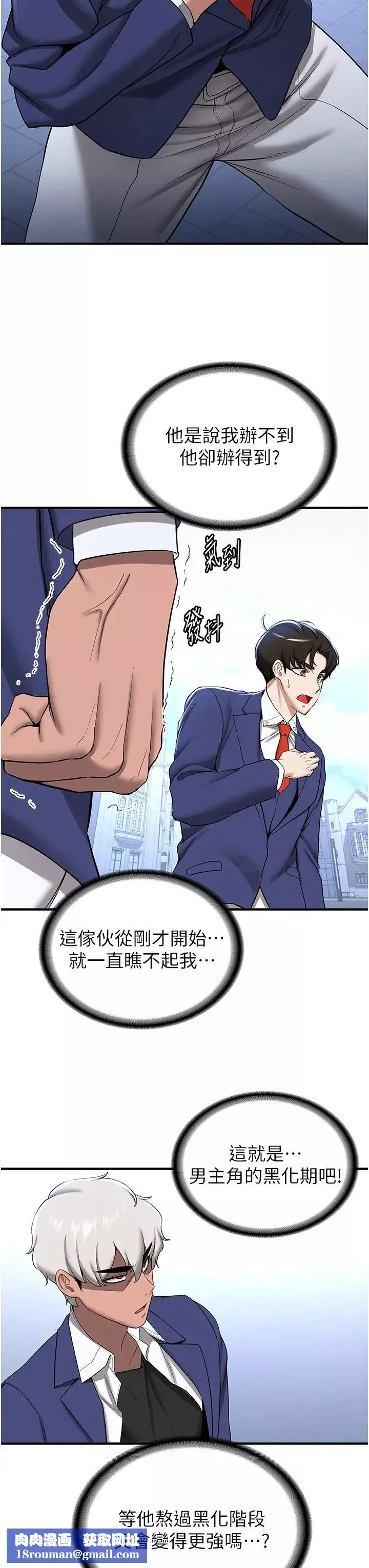 抢女友速成班-第21话-被榨干精液的王吕佑 - 图片 21