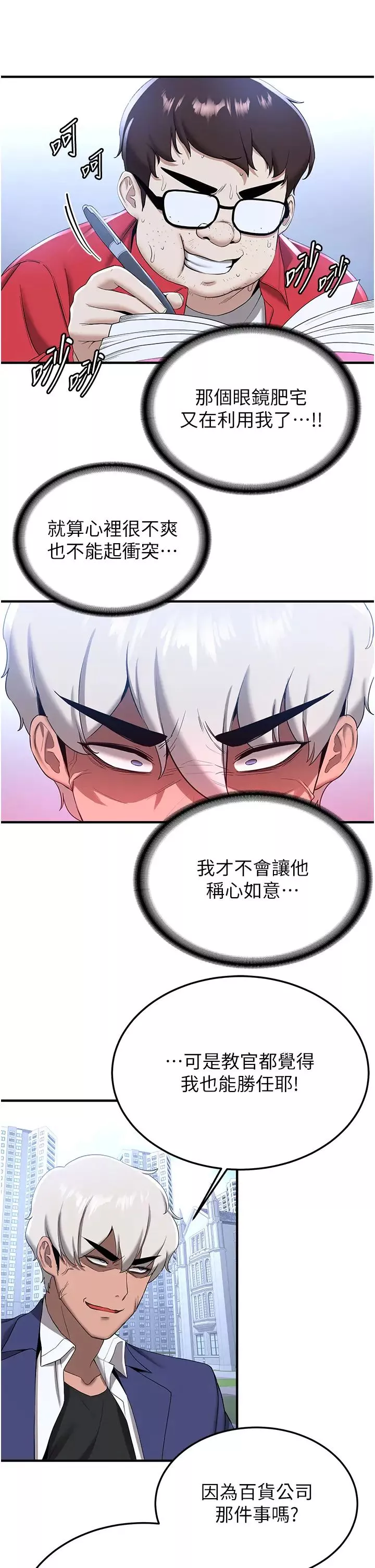 搶女友速成班第21話-被榨乾精液的王呂佑