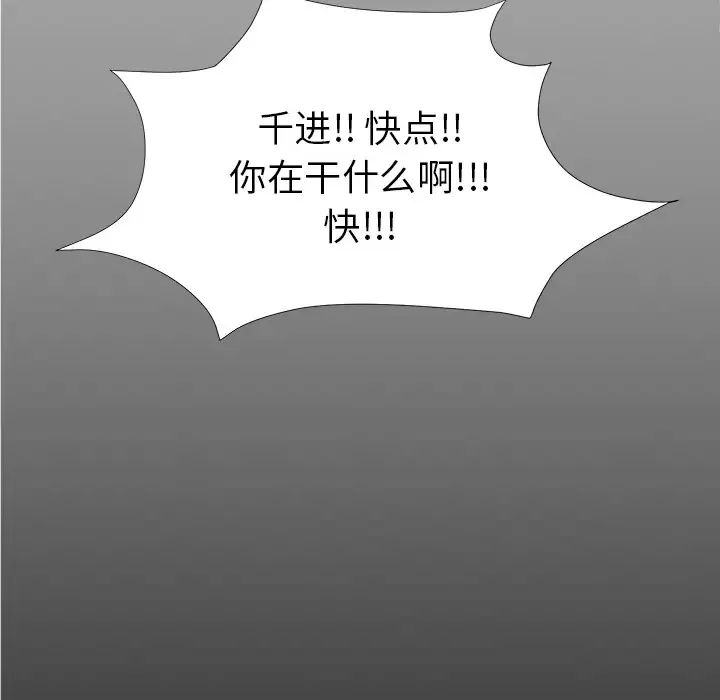 未亡人第14话