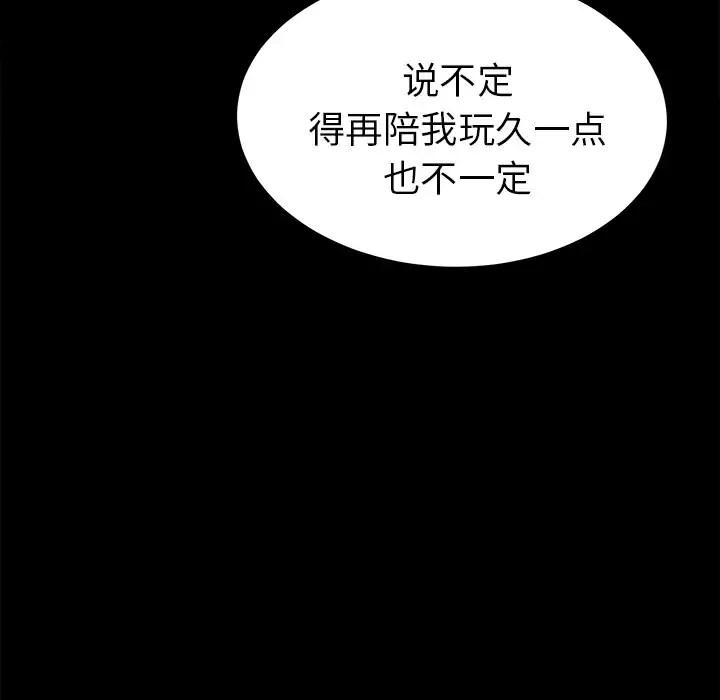 未亡人-第14话 - 图片 117