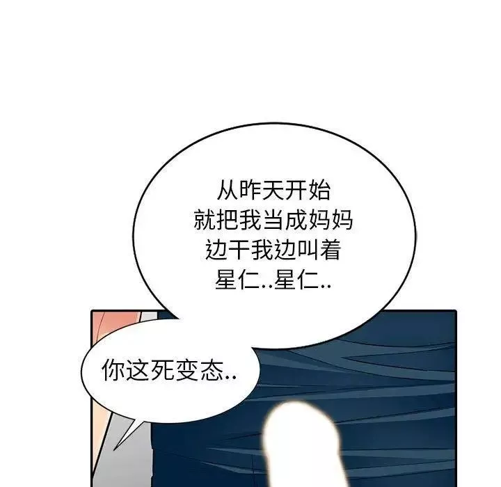 我的繼母是寡婦第10话