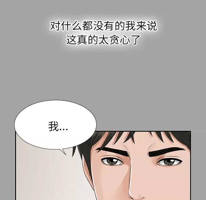 未亡人-第15话 - 图片 5