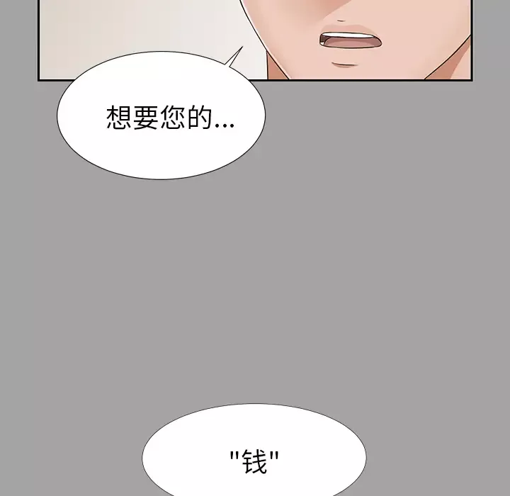 未亡人-第15话 - 图片 6
