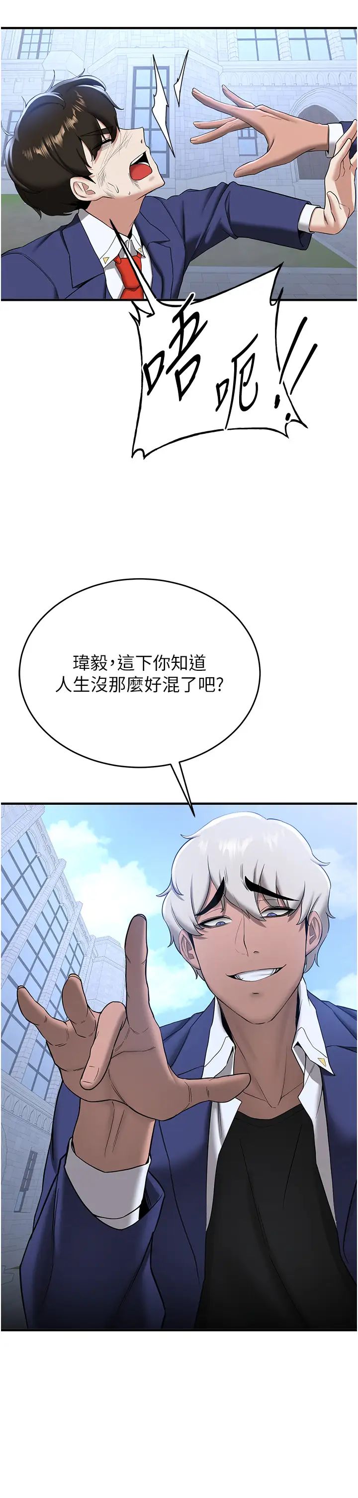 搶女友速成班第22話-終於隻剩我們倆瞭…