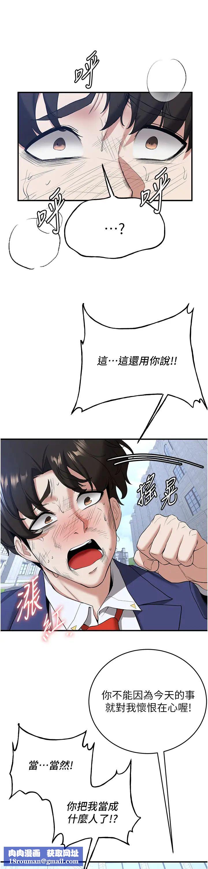 抢女友速成班第22话-终于隻剩我们俩瞭…