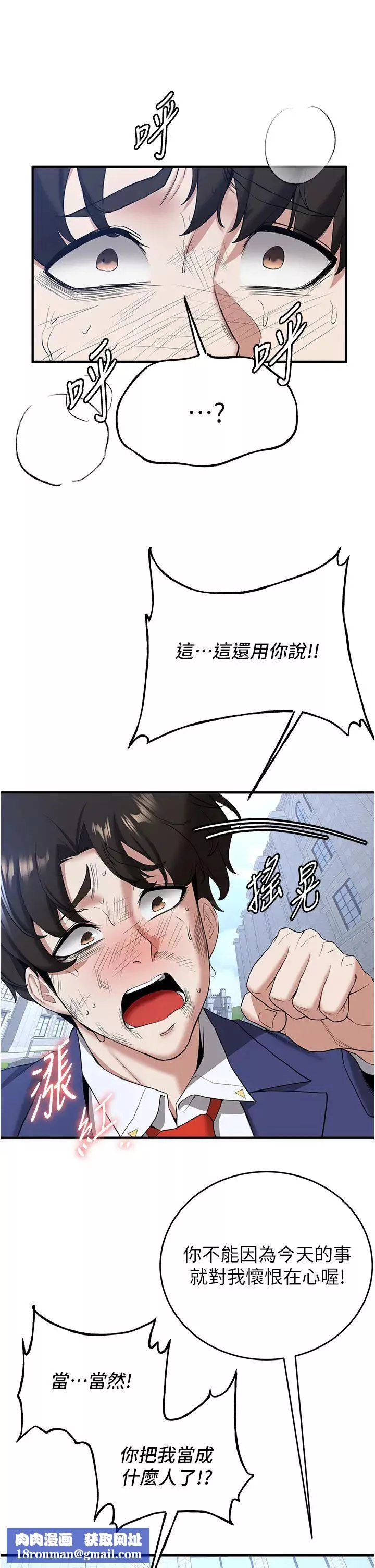 搶女友速成班第22話-終於隻剩我們倆瞭…