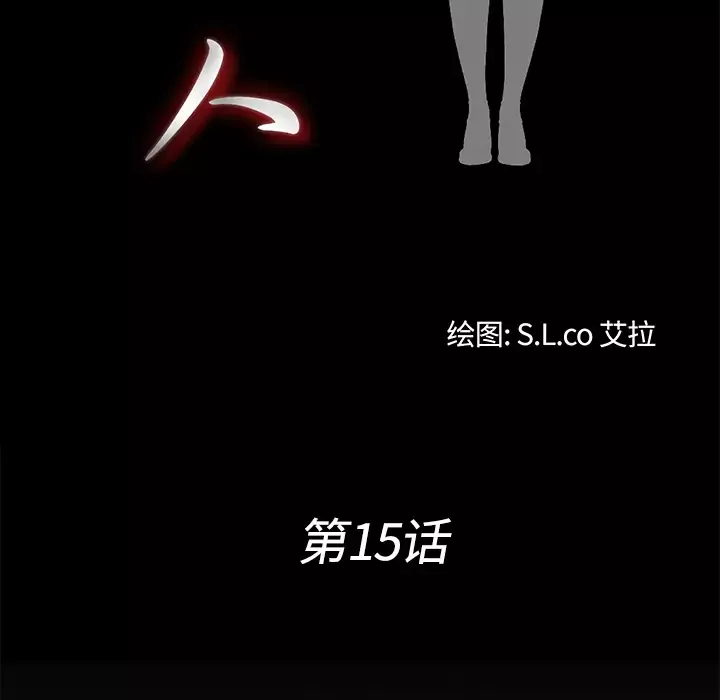 未亡人-第15话 - 图片 21