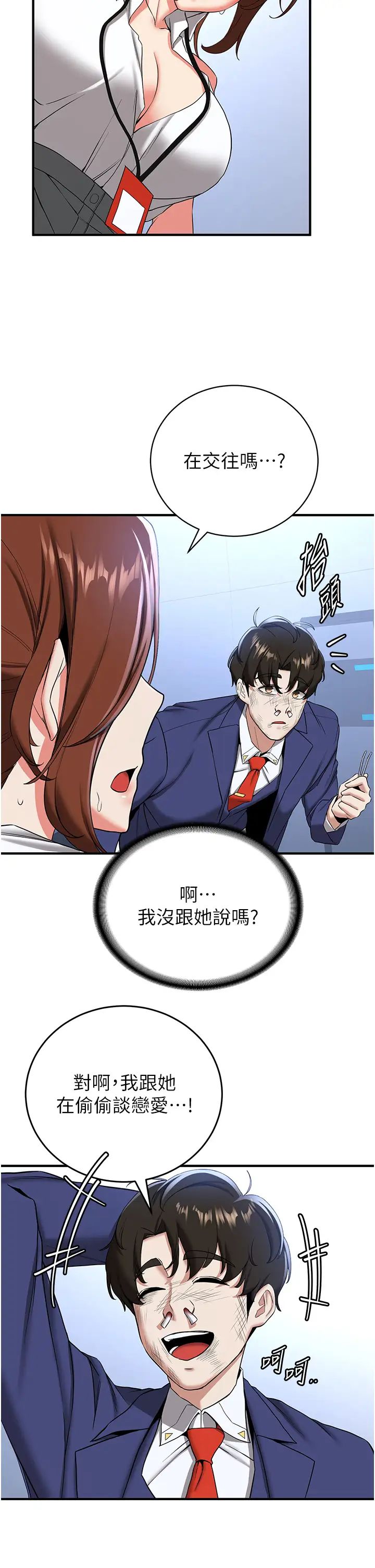 搶女友速成班第22話-終於隻剩我們倆瞭…