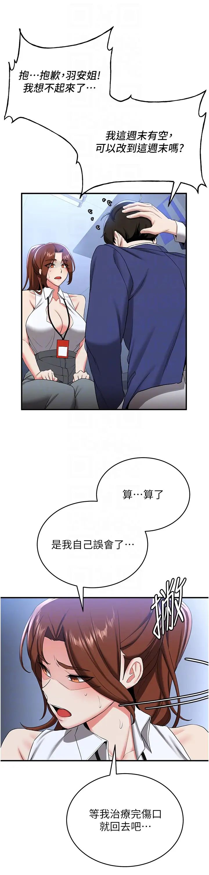 搶女友速成班第22話-終於隻剩我們倆瞭…