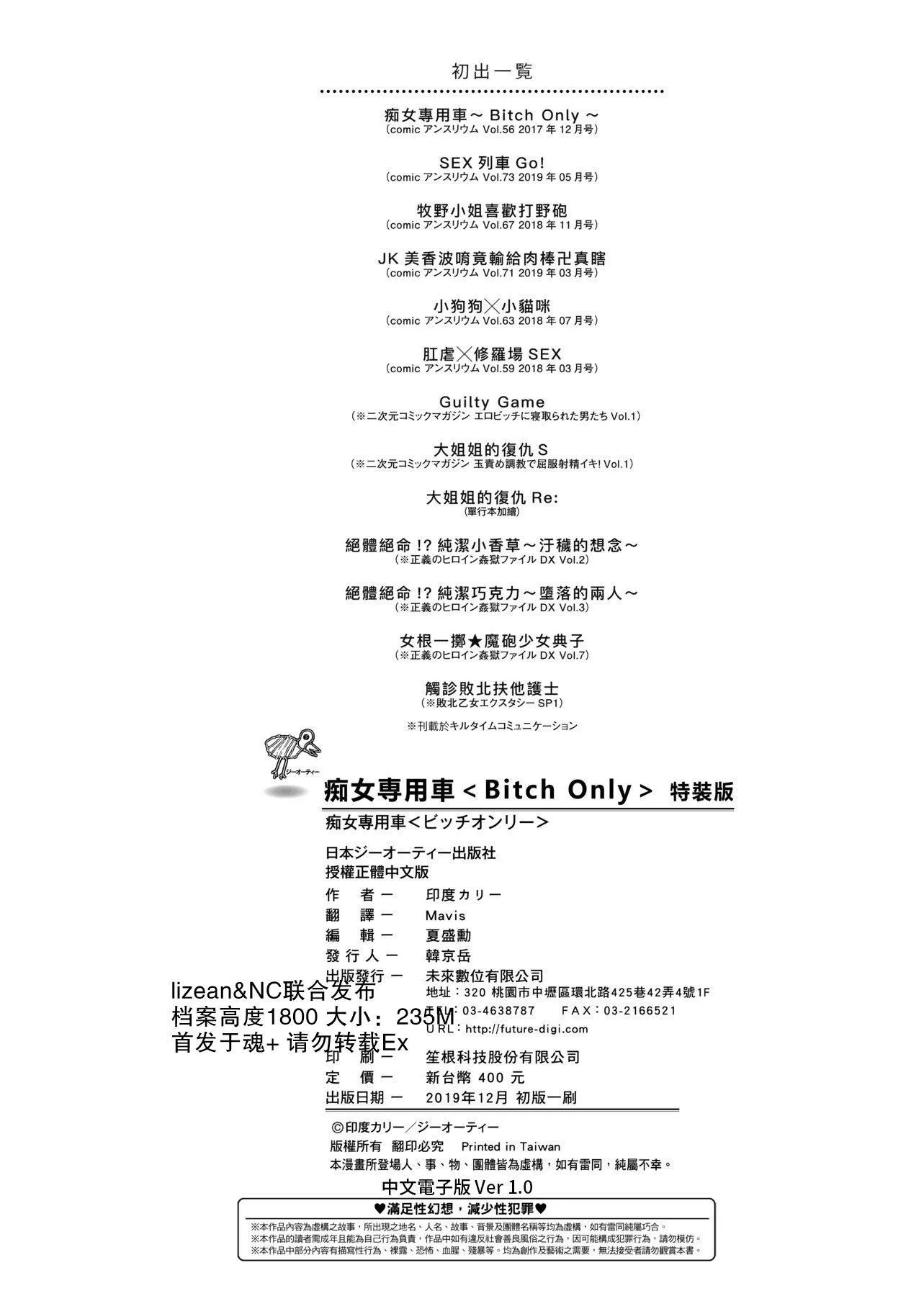 [印度カリー]癡女専用車ビッチオンリー[特裝版][黑條修正][未來數位中文][100455][癡女專用車BitchOnly][印度カリー]癡女専用車ビッチオンリー[特裝版][黑條修正][未來數位中文][100455][癡女專用車BitchOnly]