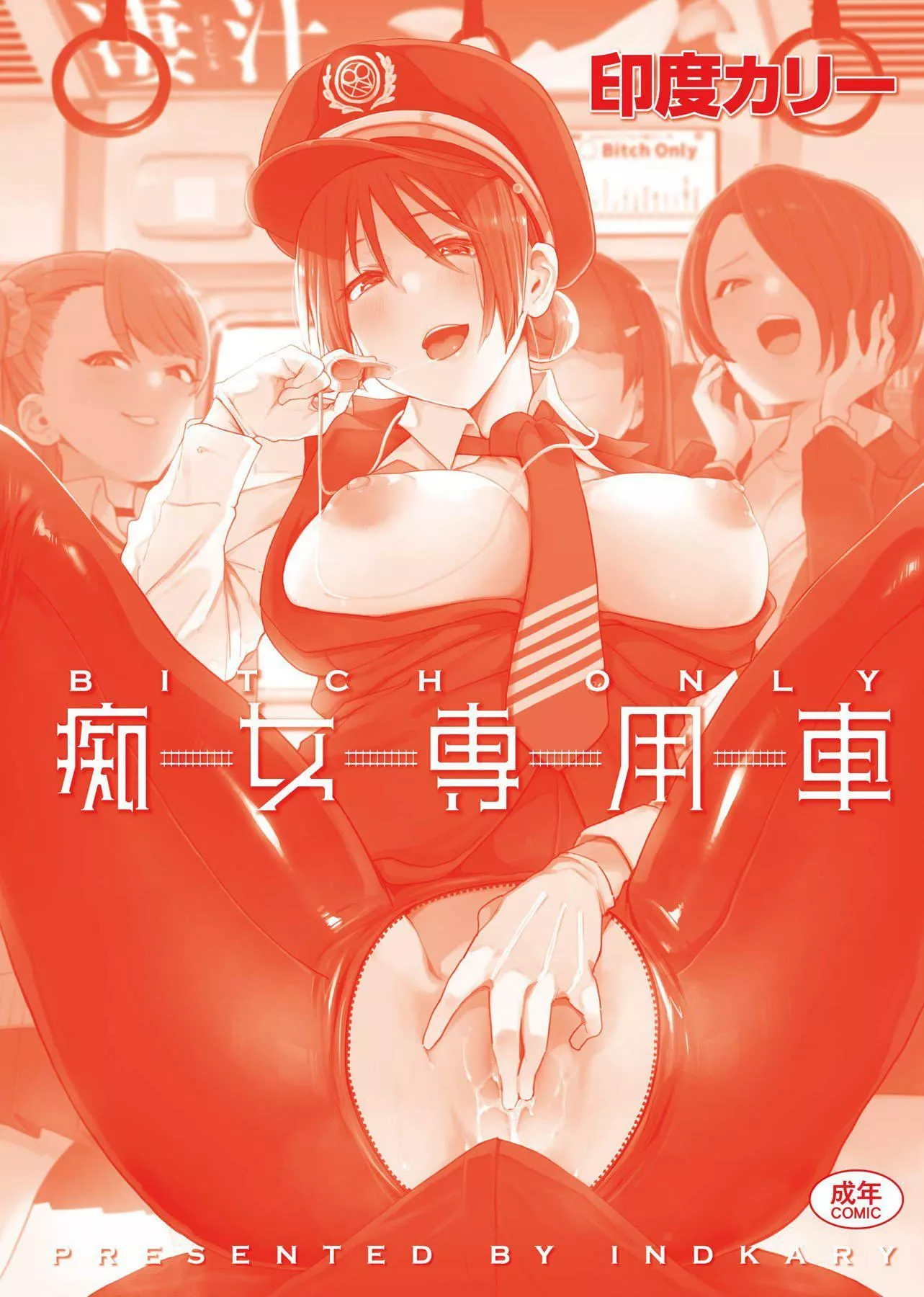 [印度カリー]痴女専用车ビッチオンリー[特装版][黑条修正][未来数位中文][100455][痴女专用车BitchOnly]-[印度カリー]痴女専用车ビッチオンリー[特装版][黑条修正][未来数位中文][100455][痴女专用车BitchOnly] - 图片 302