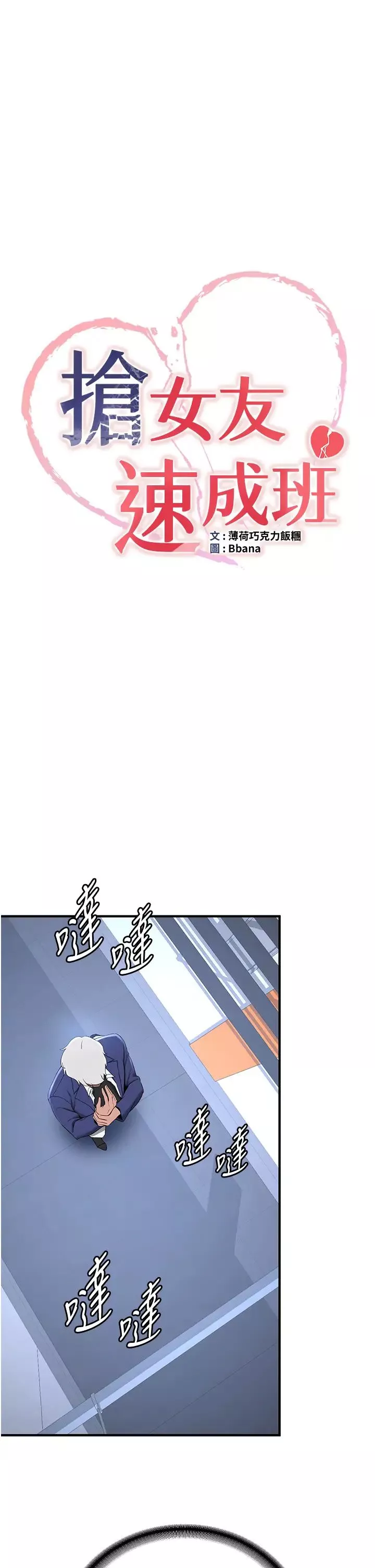 抢女友速成班-第23话-驯服教官的万能肉棒 - 图片 3