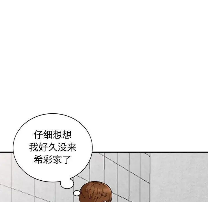 我的繼母是寡婦第10话