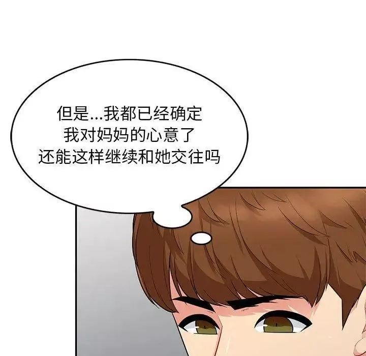 我的繼母是寡婦第10话