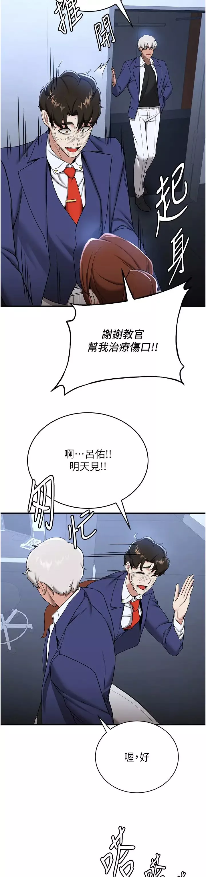 搶女友速成班第23話-馴服教官的萬能肉棒