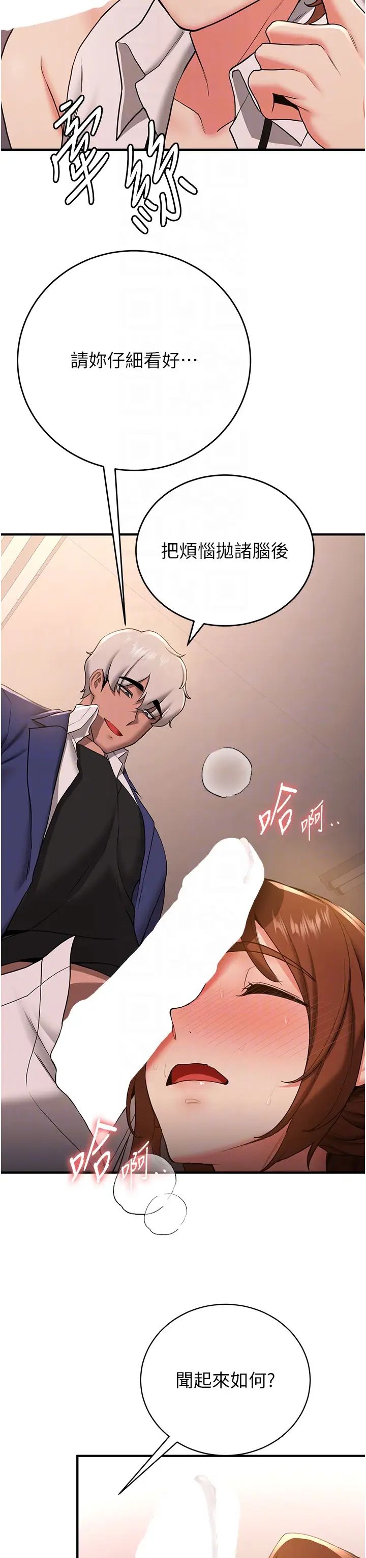 抢女友速成班第23话-驯服教官的万能肉棒