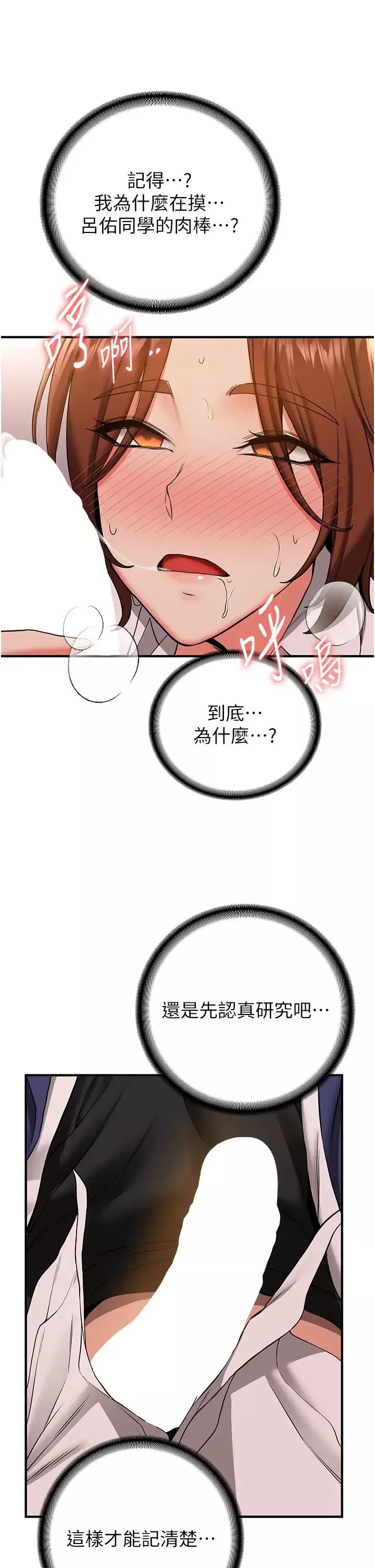 抢女友速成班-第23话-驯服教官的万能肉棒 - 图片 29