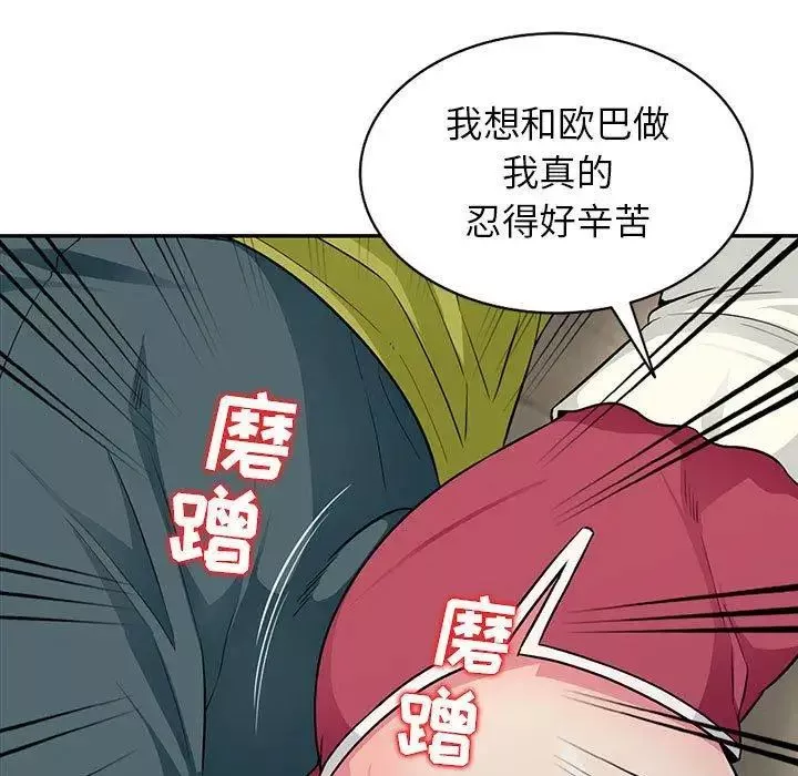 我的继母是寡妇-第10话 - 图片 130