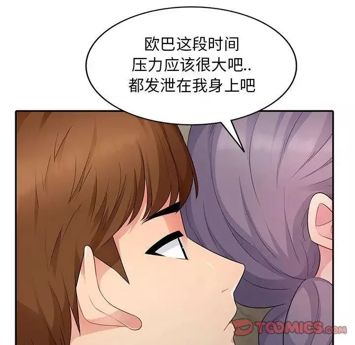 我的繼母是寡婦第10话