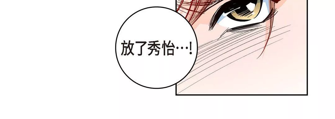 献给心臟-第56话 - 图片 112