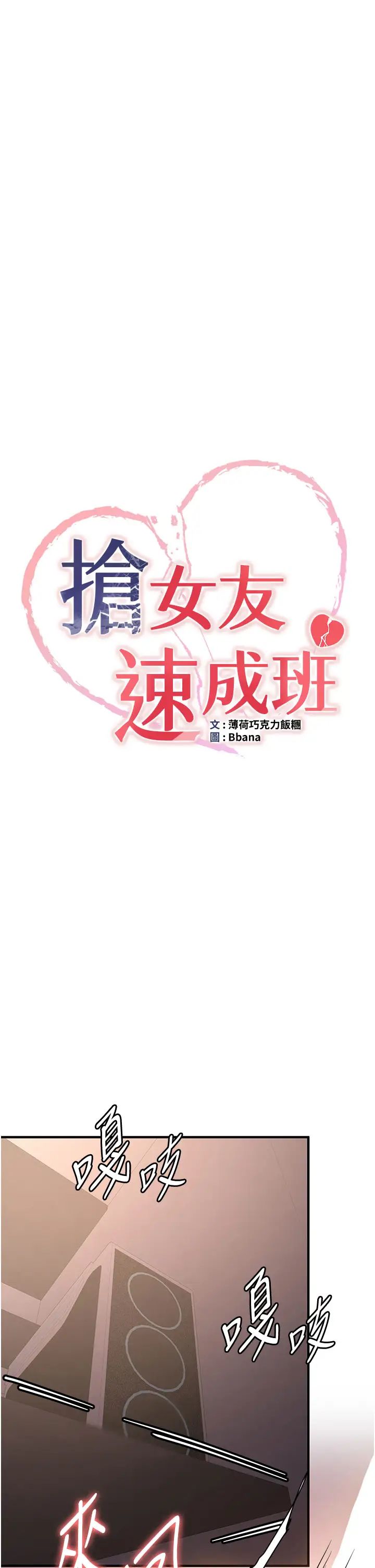 搶女友速成班第24話-用下面吃更爽對吧?