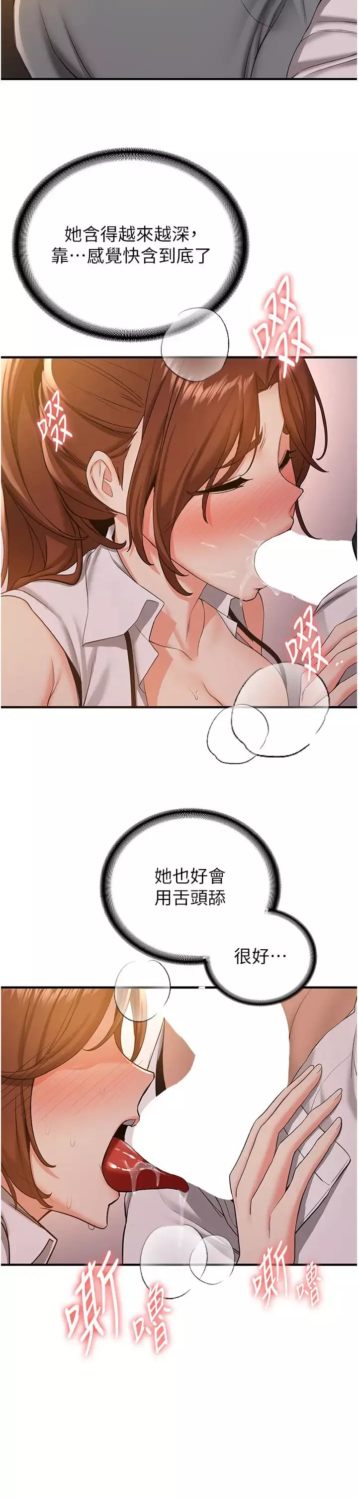 抢女友速成班-第24话-用下面吃更爽对吧? - 图片 7