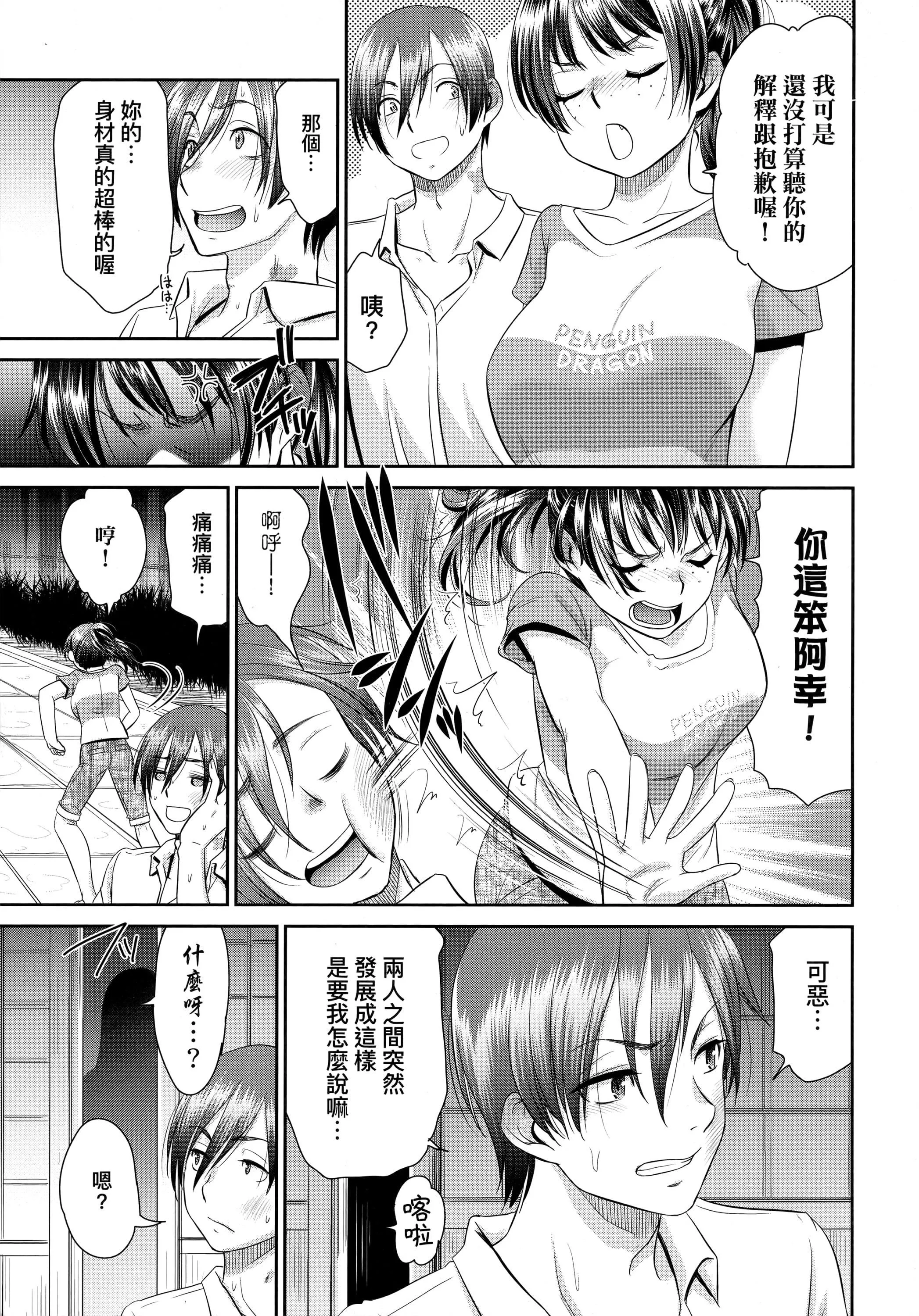 [桃之助]悦楽の巫女[中国翻訳]-[桃之助]悦楽の巫女[中国翻訳] - 图片 24