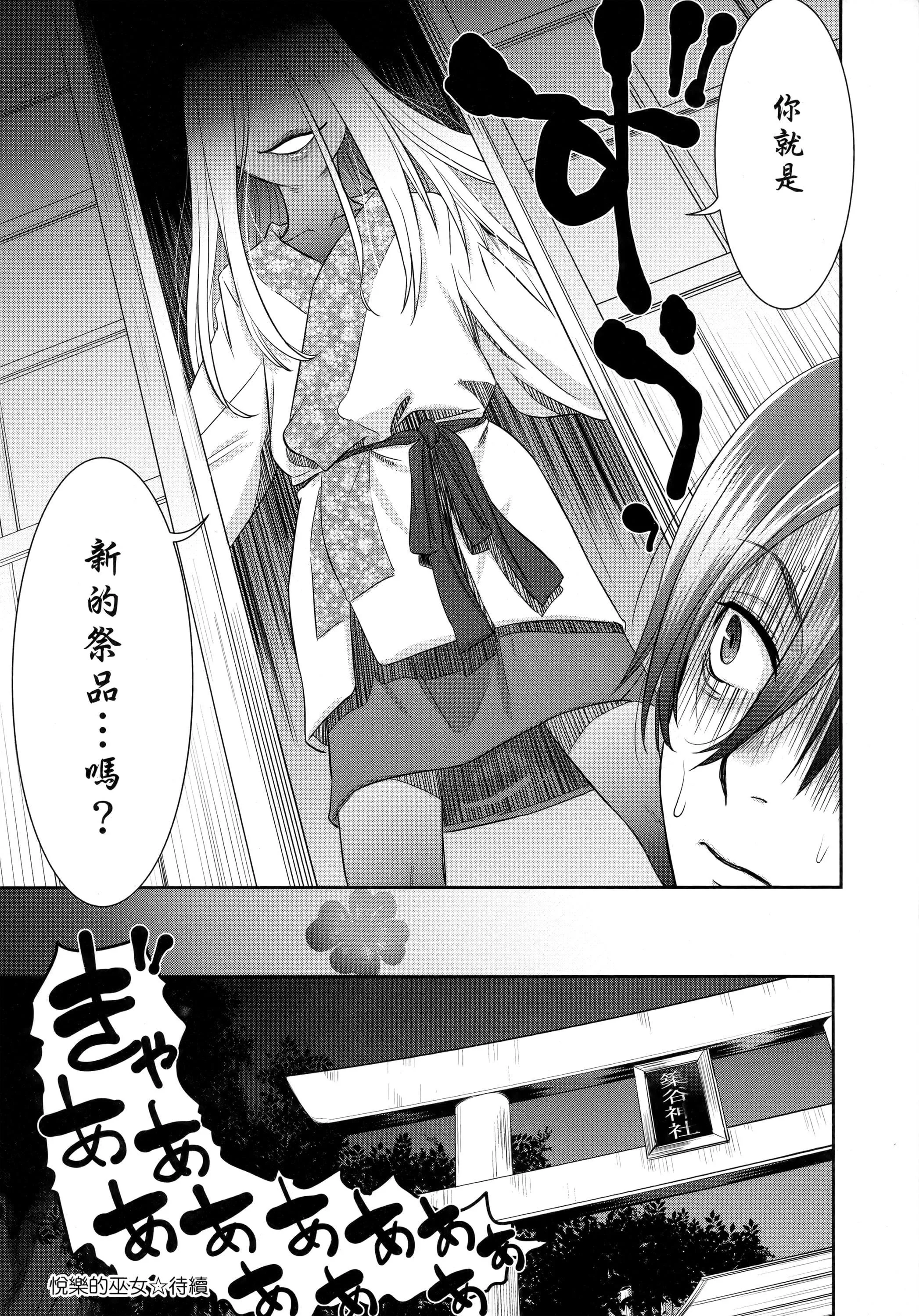 [桃之助]悦楽の巫女[中国翻訳]-[桃之助]悦楽の巫女[中国翻訳] - 图片 25