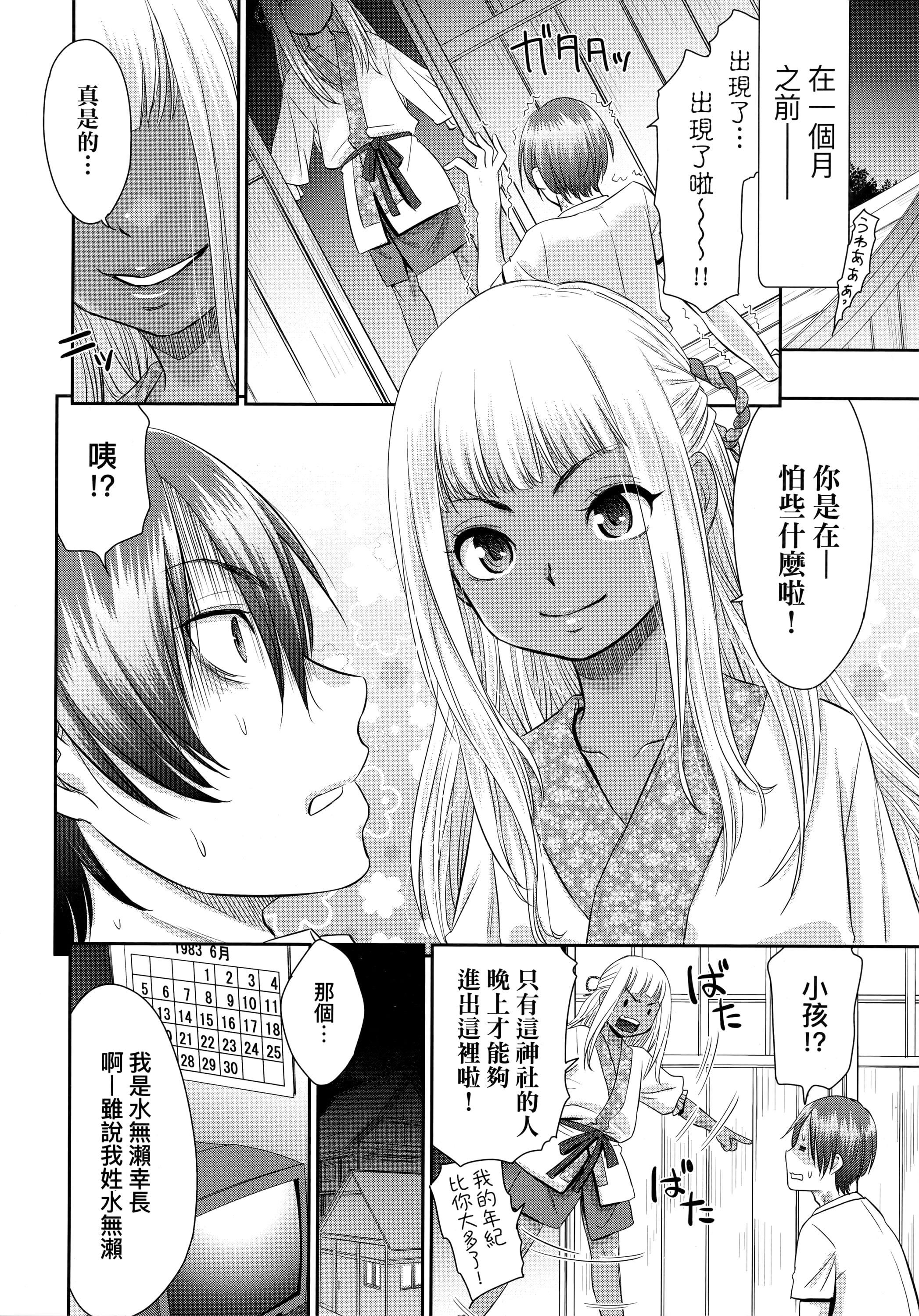 [桃之助]悦楽の巫女[中国翻訳][桃之助]悦楽の巫女[中国翻訳]