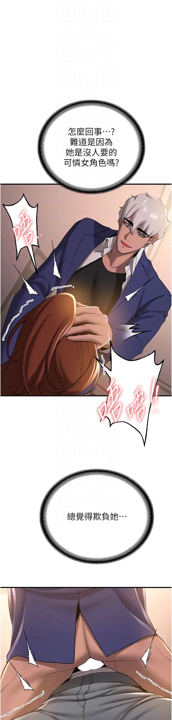 搶女友速成班第24話-用下面吃更爽對吧?