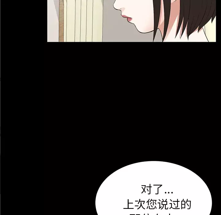 未亡人-第15话 - 图片 100