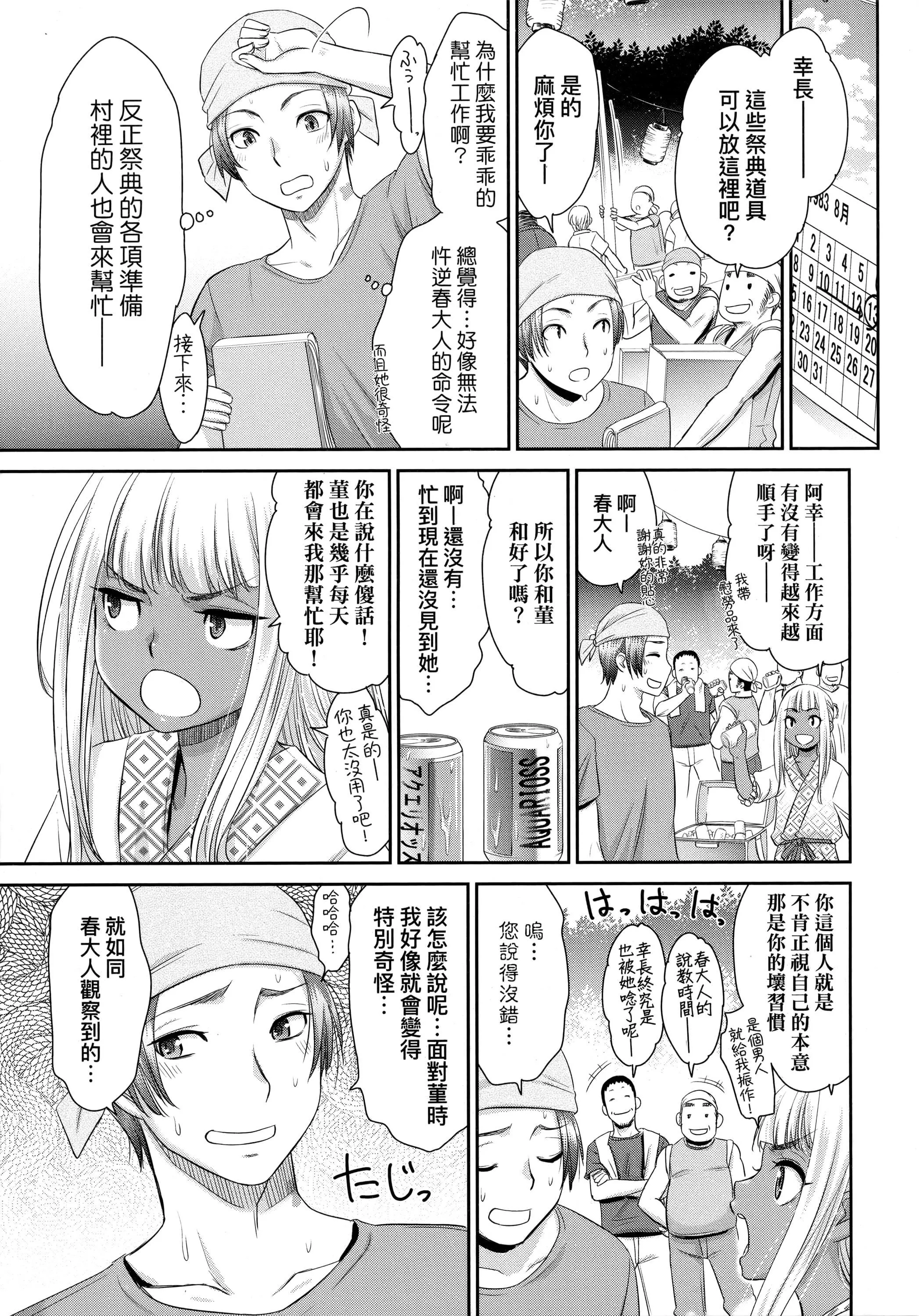 [桃之助]悦楽の巫女[中国翻訳]-[桃之助]悦楽の巫女[中国翻訳] - 图片 30