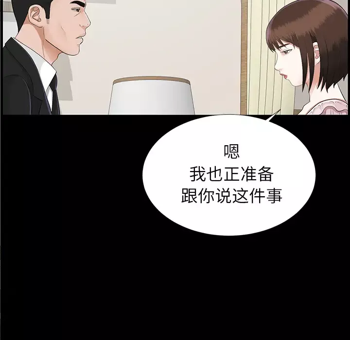 未亡人-第15话 - 图片 104