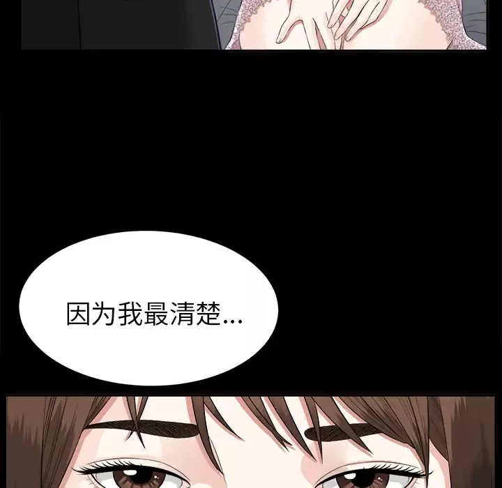 未亡人-第15话 - 图片 111