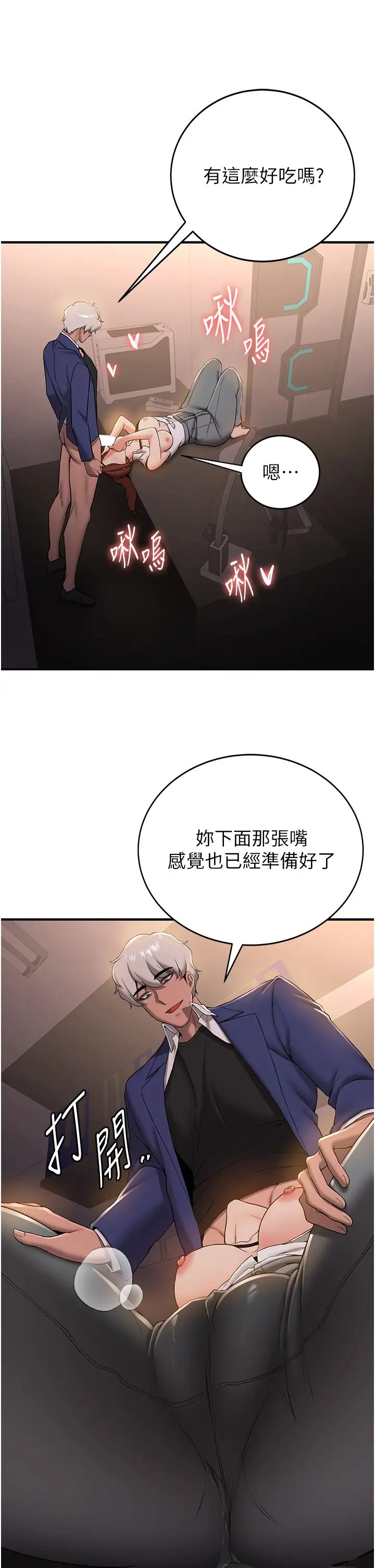 搶女友速成班第24話-用下面吃更爽對吧?