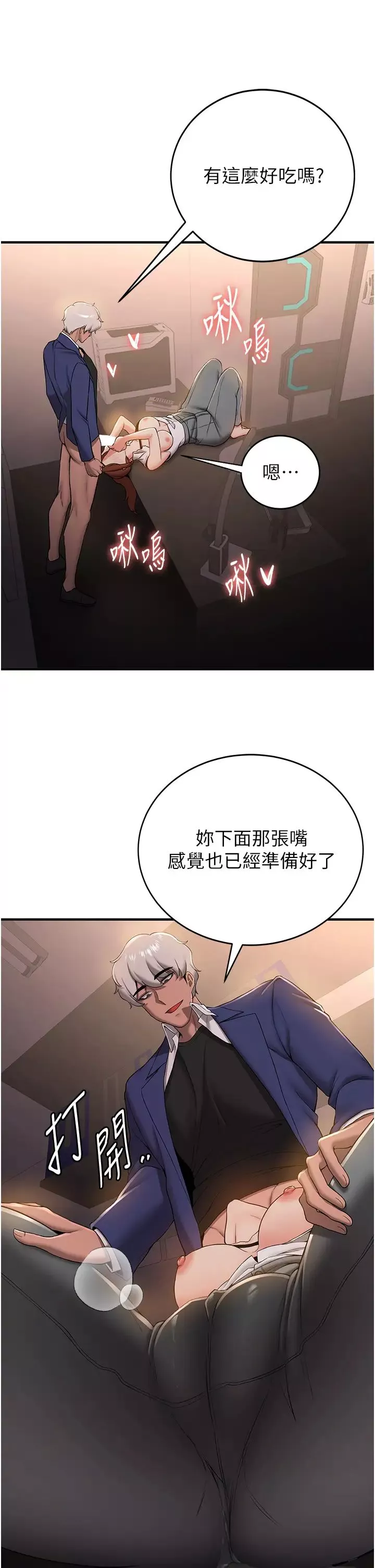 抢女友速成班-第24话-用下面吃更爽对吧? - 图片 35