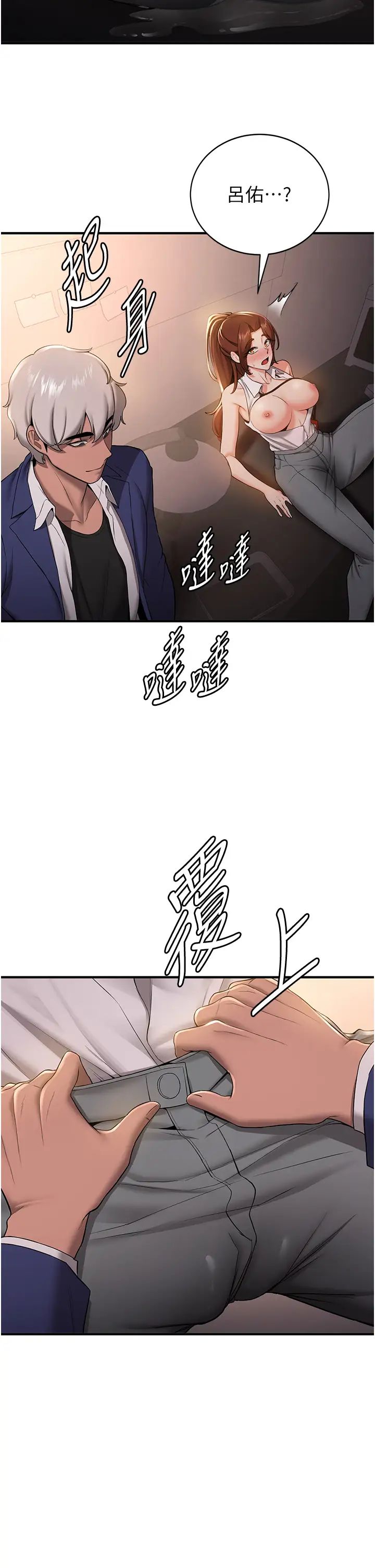 搶女友速成班第24話-用下面吃更爽對吧?