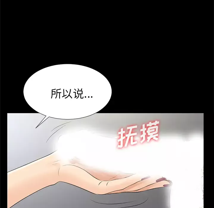 未亡人-第16话 - 图片 14