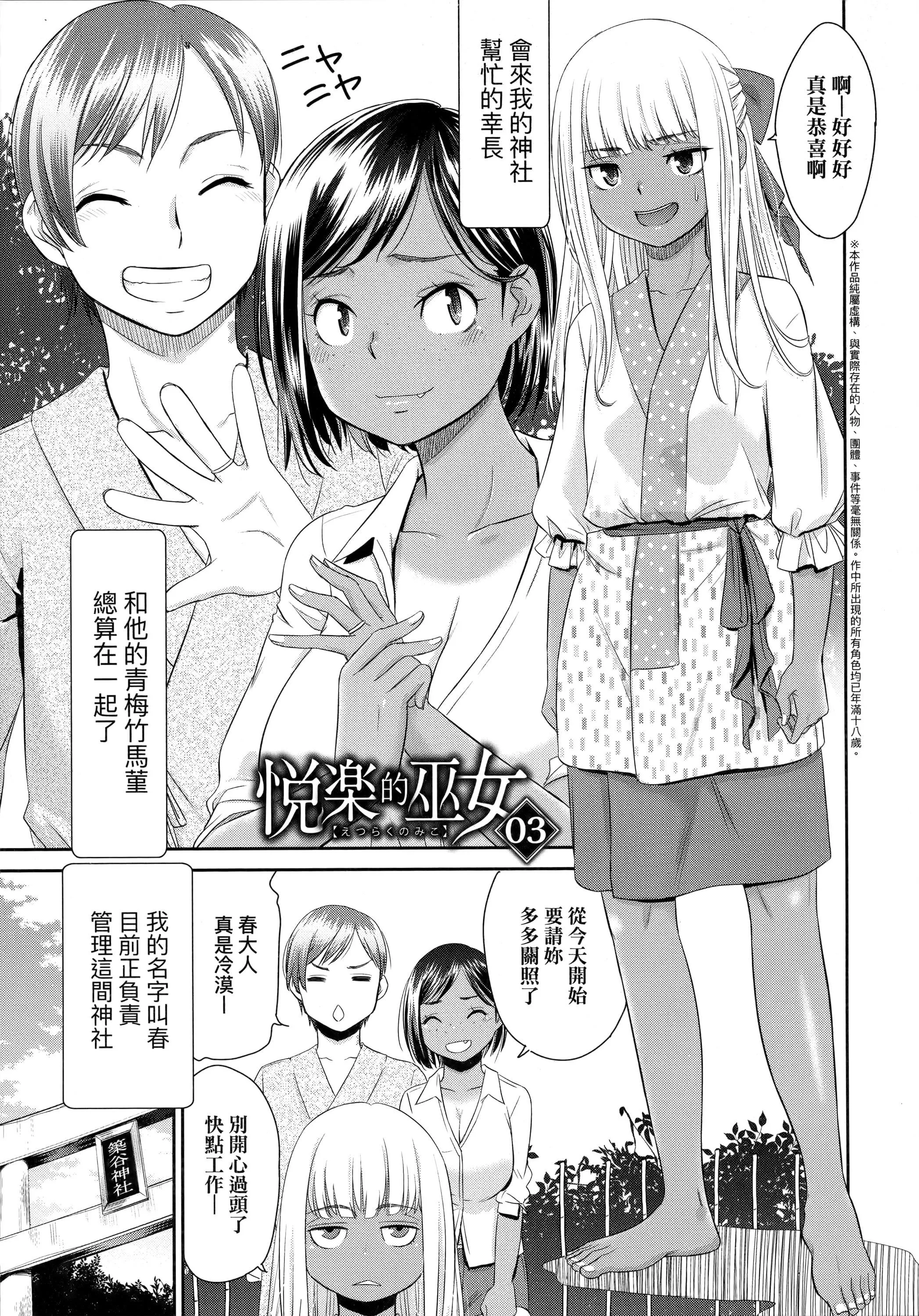 [桃之助]悦楽の巫女[中国翻訳]-[桃之助]悦楽の巫女[中国翻訳] - 图片 46