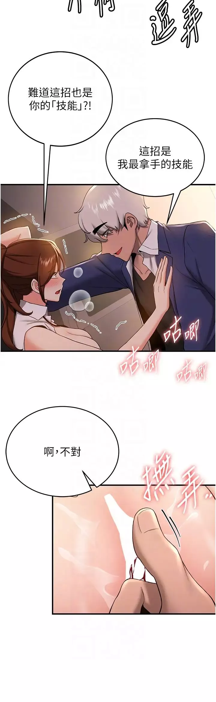搶女友速成班第25話-長驅直入的破處儀式