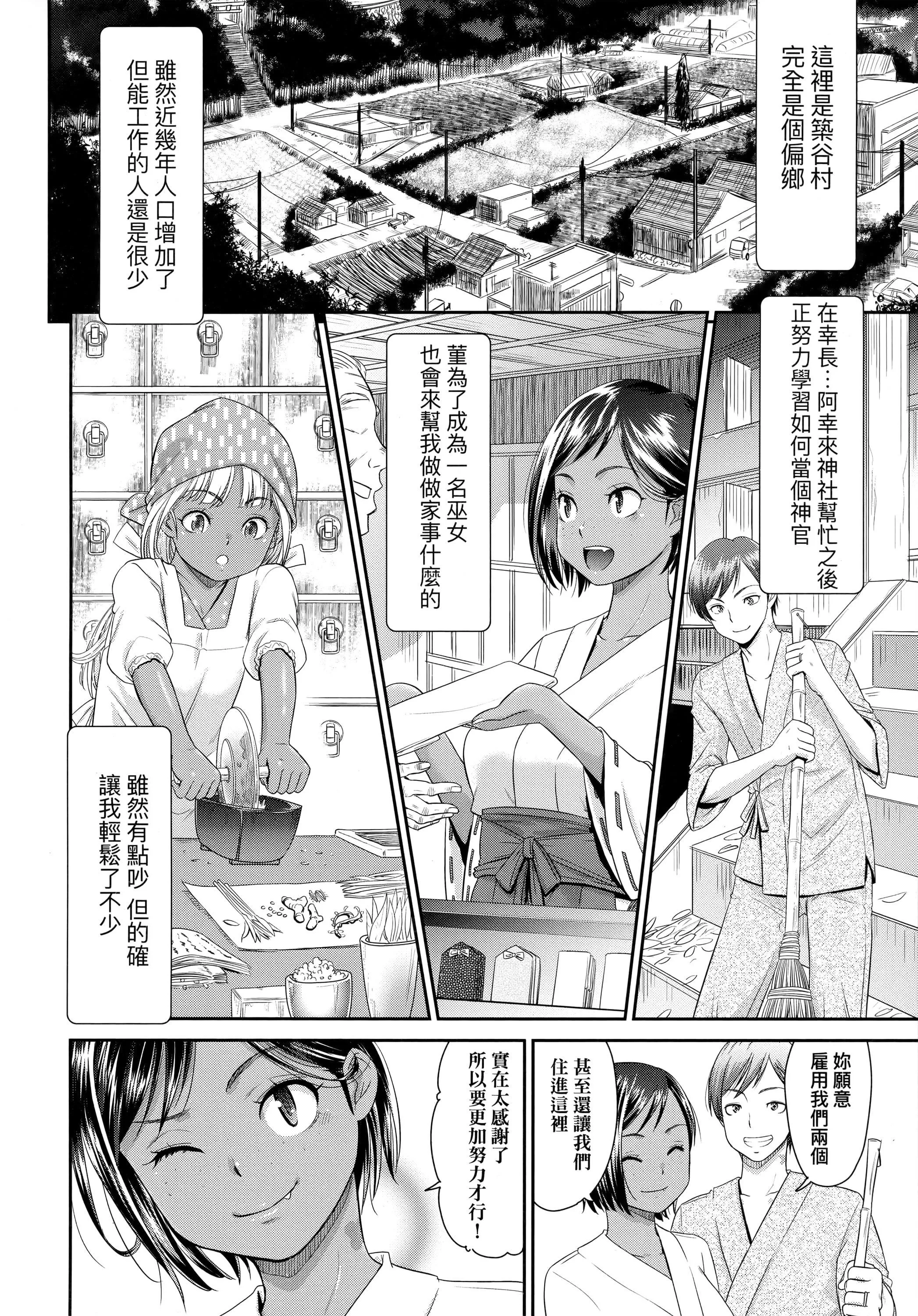 [桃之助]悦楽の巫女[中国翻訳]-[桃之助]悦楽の巫女[中国翻訳] - 图片 47