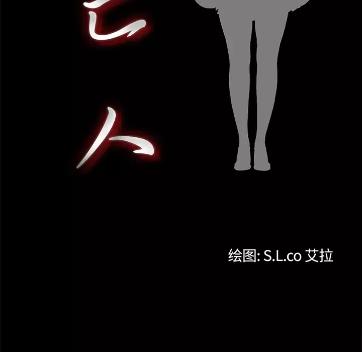 未亡人-第16话 - 图片 19