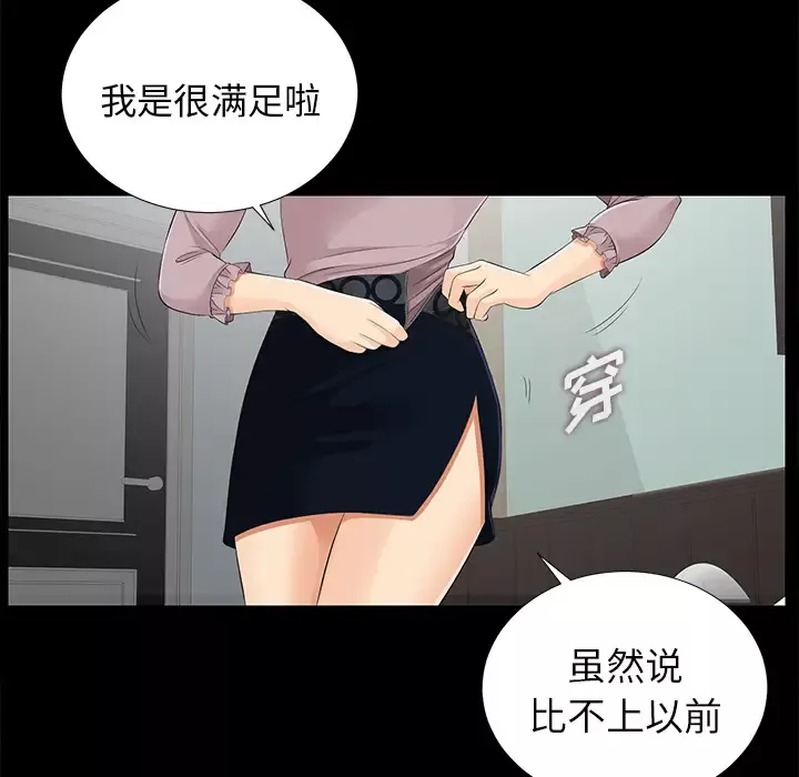 未亡人第16话