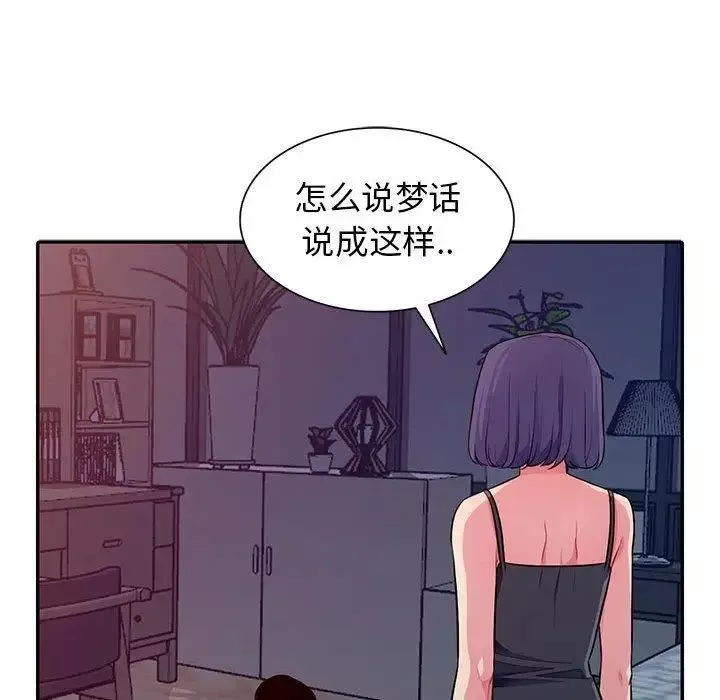 我的继母是寡妇-第11话 - 图片 89