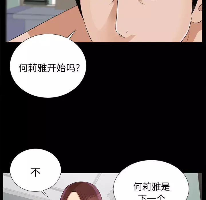 未亡人-第16话 - 图片 26