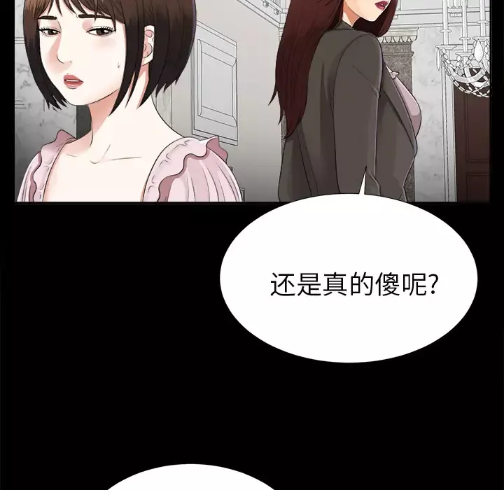未亡人-第16话 - 图片 51