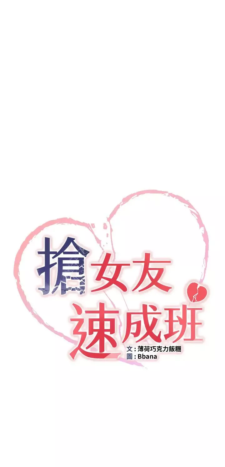 搶女友速成班第26話-被學生任意擺佈的教官